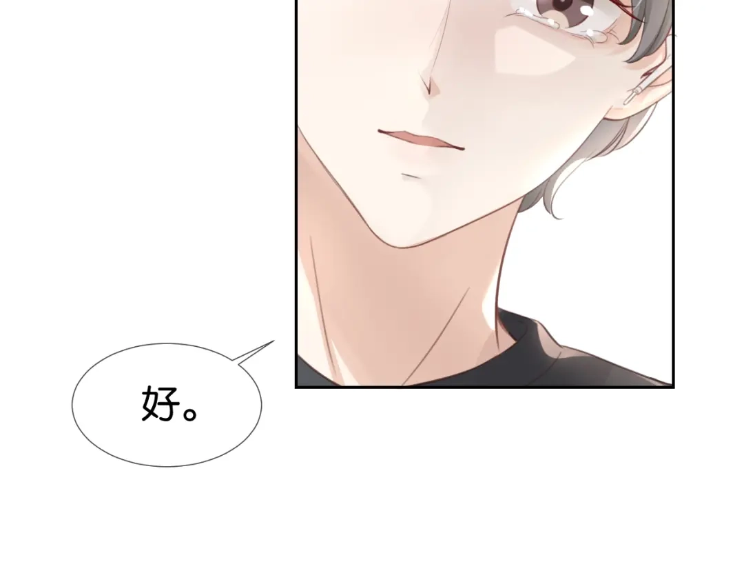 《全能御姐又被拆马甲了》第10话 是吃醋么？ 第24页