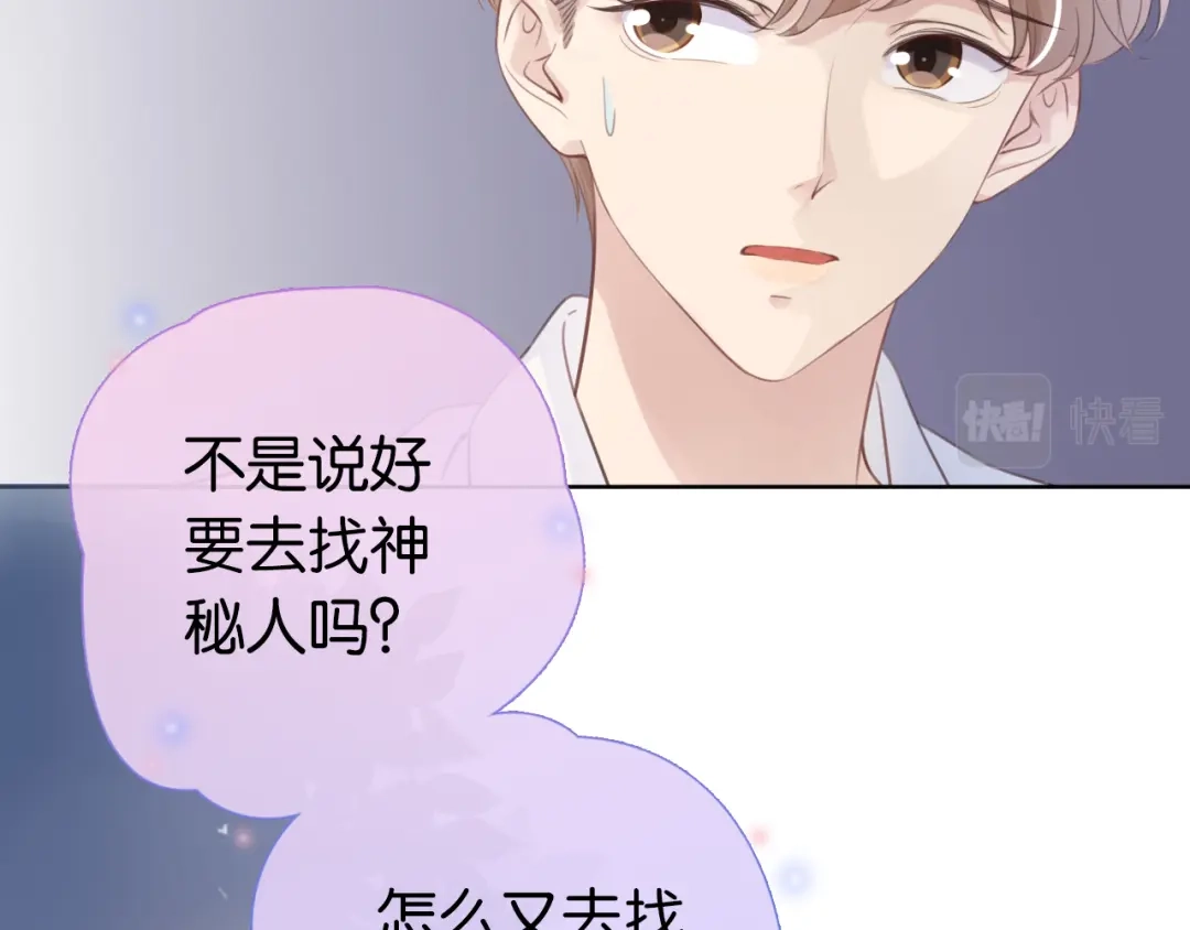 《全能御姐又被拆马甲了》第10话 是吃醋么？ 第18页