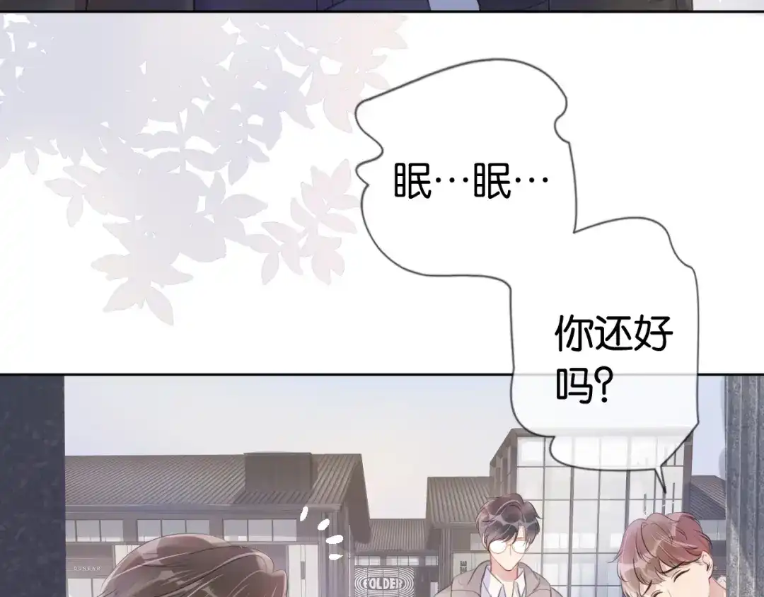 《全能御姐又被拆马甲了》第10话 是吃醋么？ 第47页