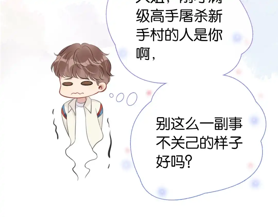 《全能御姐又被拆马甲了》第10话 是吃醋么？ 第51页