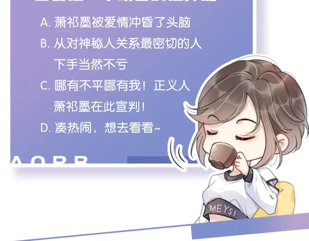 《全能御姐又被拆马甲了》第10话 是吃醋么？ 第97页
