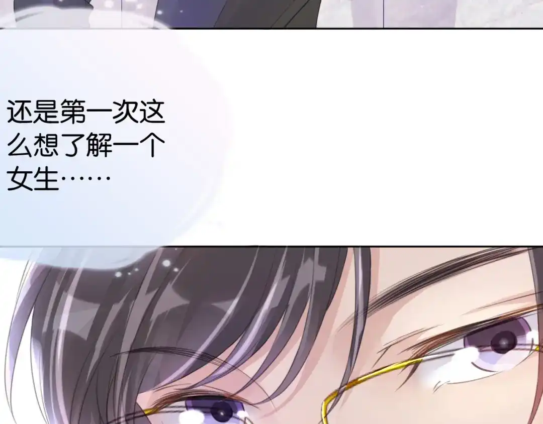 《全能御姐又被拆马甲了》第10话 是吃醋么？ 第101页