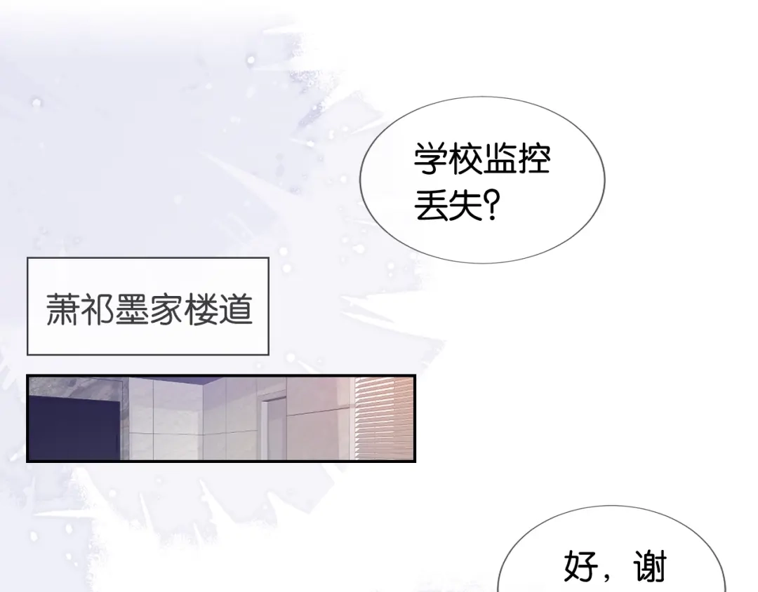 《全能御姐又被拆马甲了》第11话 两人什么关系 第5页