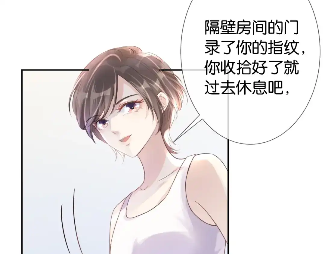 《全能御姐又被拆马甲了》第11话 两人什么关系 第70页
