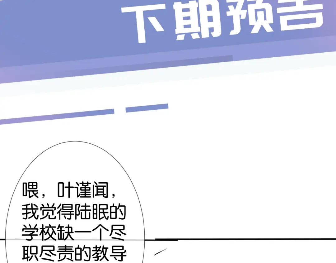 《全能御姐又被拆马甲了》第11话 两人什么关系 第112页