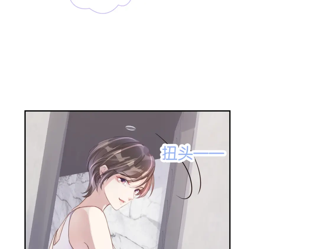 《全能御姐又被拆马甲了》第11话 两人什么关系 第83页