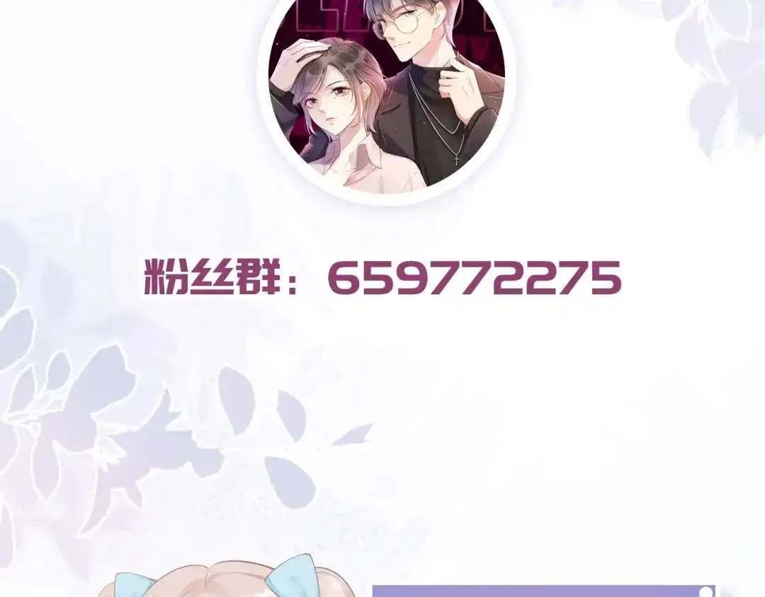 《全能御姐又被拆马甲了》第11话 两人什么关系 第117页