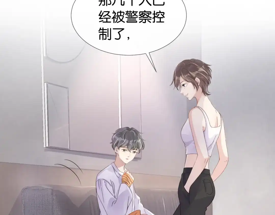 《全能御姐又被拆马甲了》第11话 两人什么关系 第57页