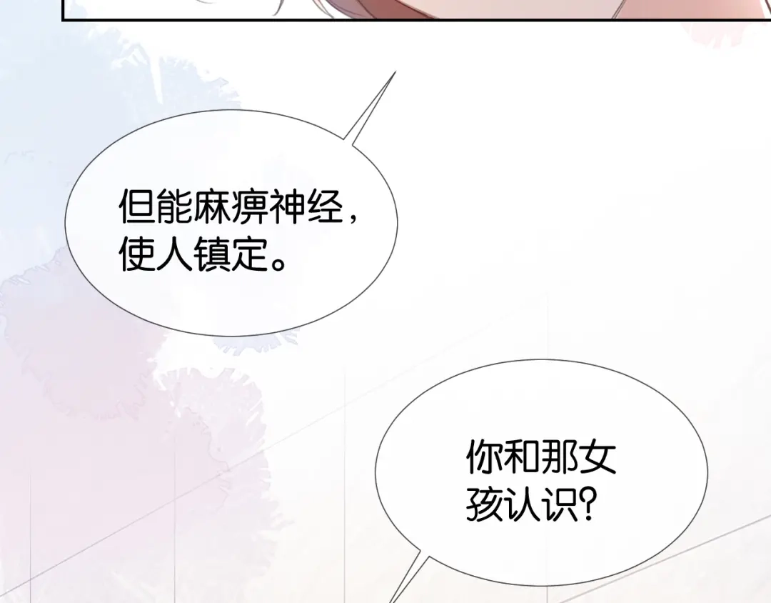 《全能御姐又被拆马甲了》第11话 两人什么关系 第39页