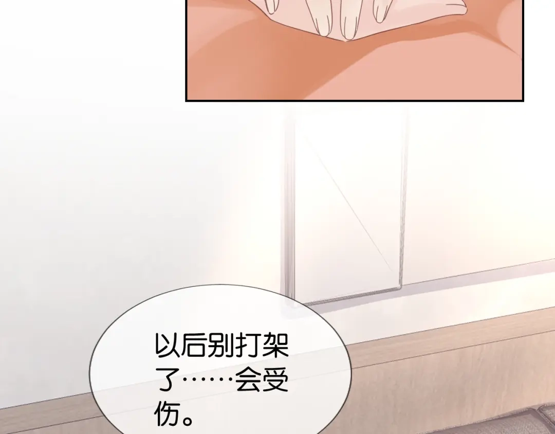 《全能御姐又被拆马甲了》第11话 两人什么关系 第73页