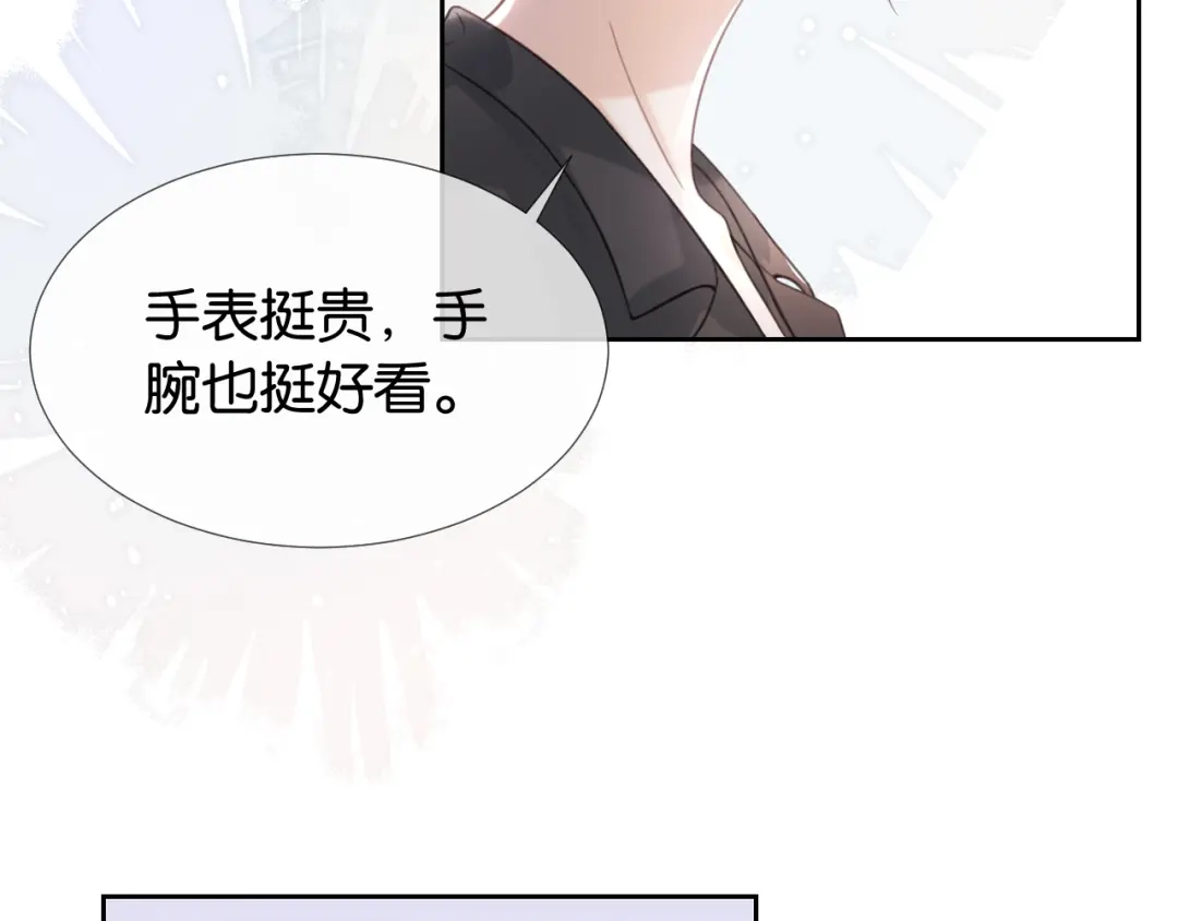 《全能御姐又被拆马甲了》第11话 两人什么关系 第103页