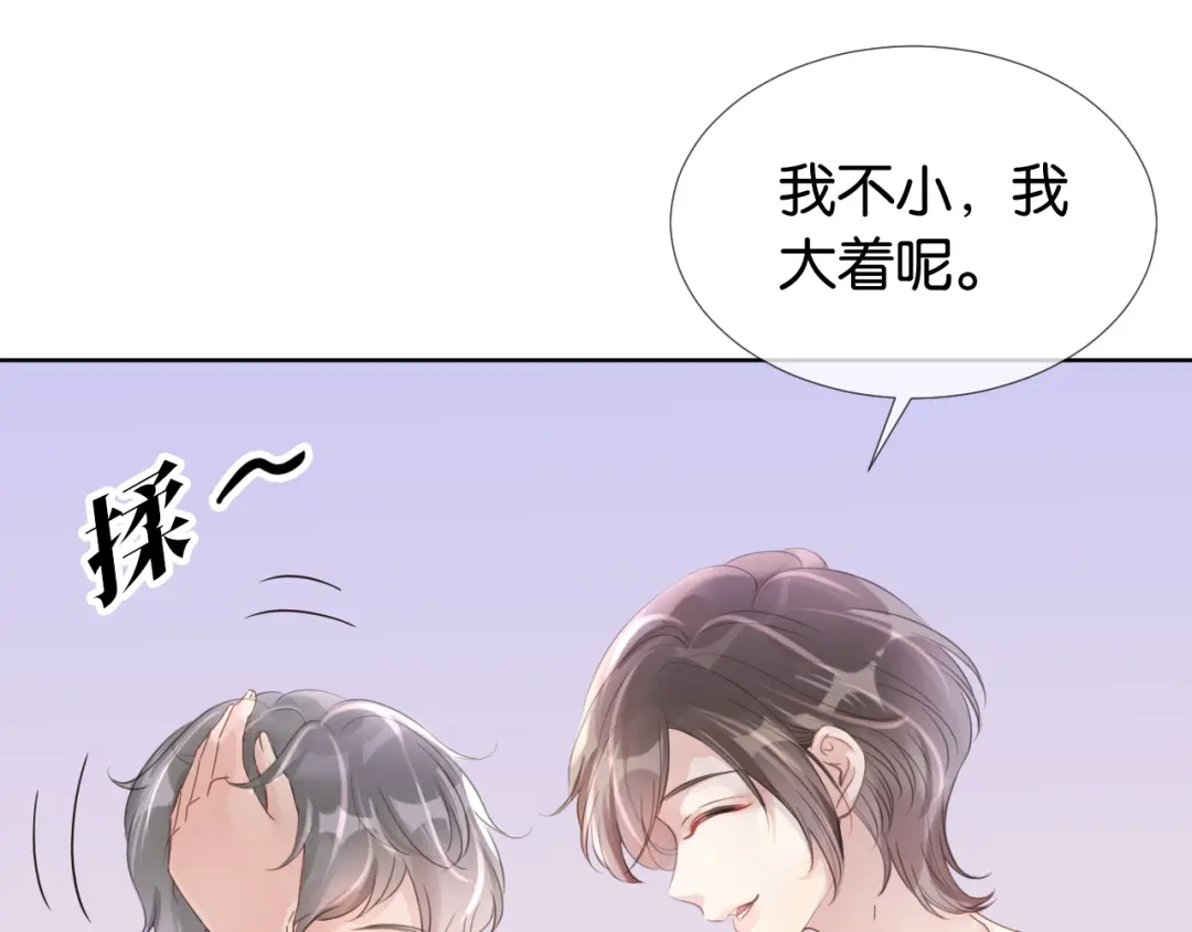 《全能御姐又被拆马甲了》第11话 两人什么关系 第68页