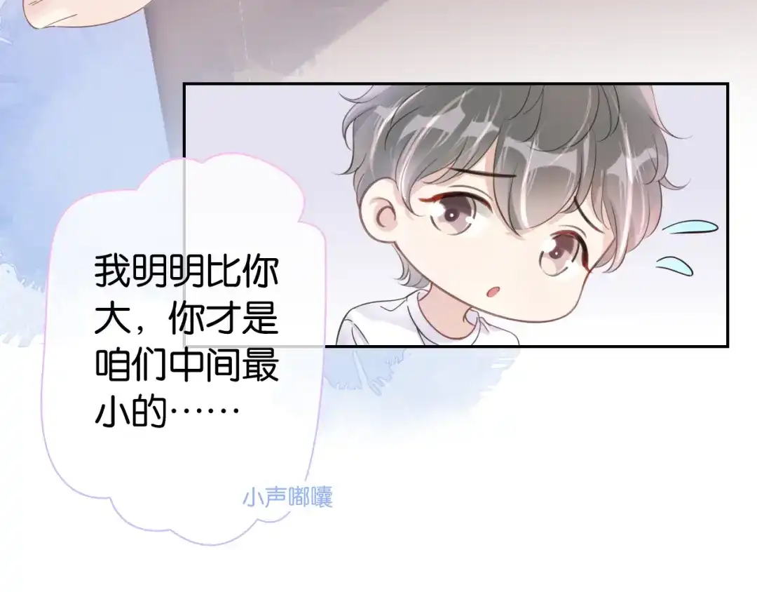 《全能御姐又被拆马甲了》第11话 两人什么关系 第67页