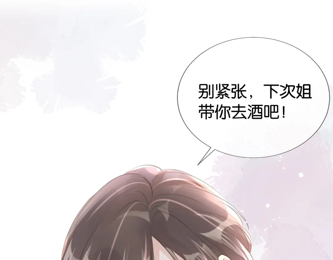 《全能御姐又被拆马甲了》第11话 两人什么关系 第65页
