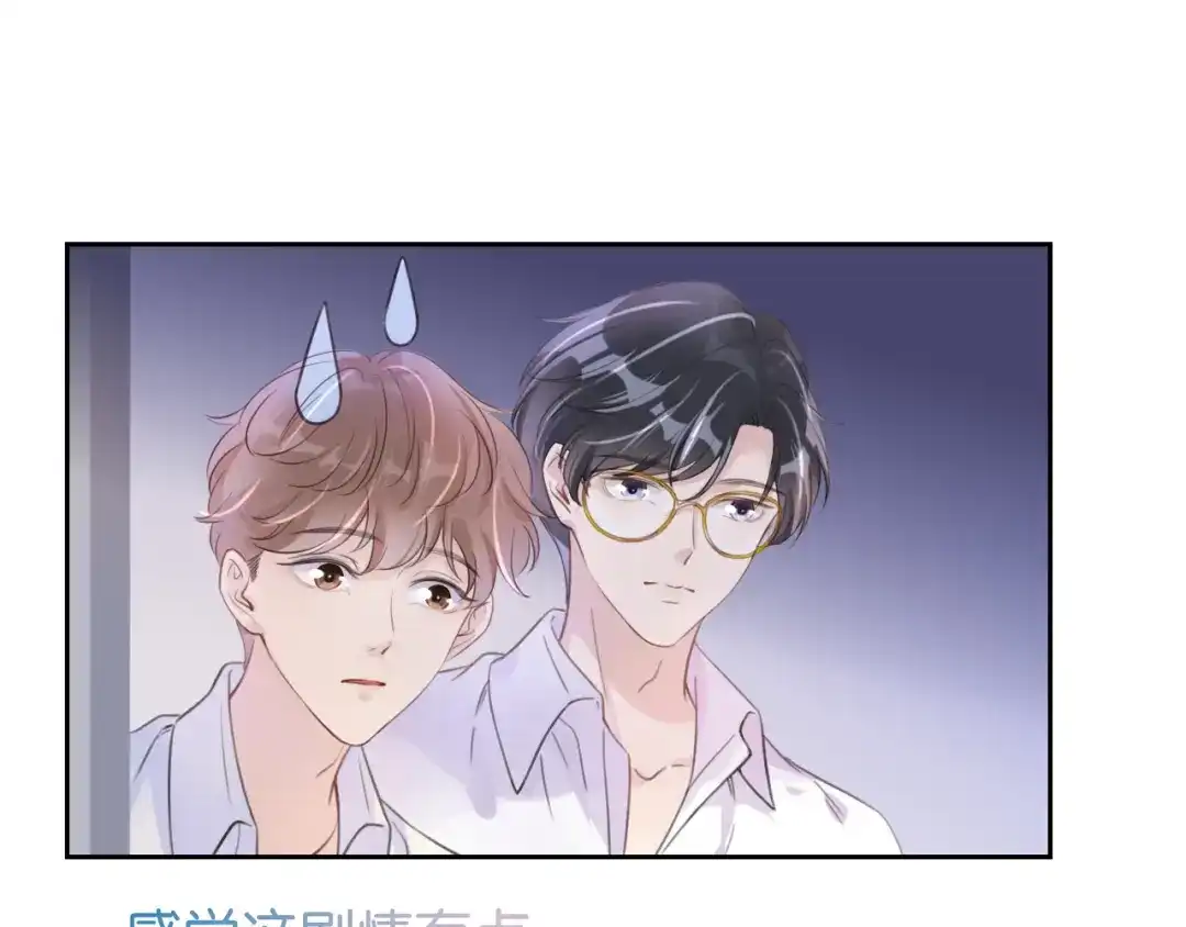 《全能御姐又被拆马甲了》第11话 两人什么关系 第89页