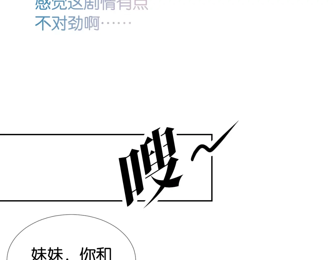 《全能御姐又被拆马甲了》第11话 两人什么关系 第90页