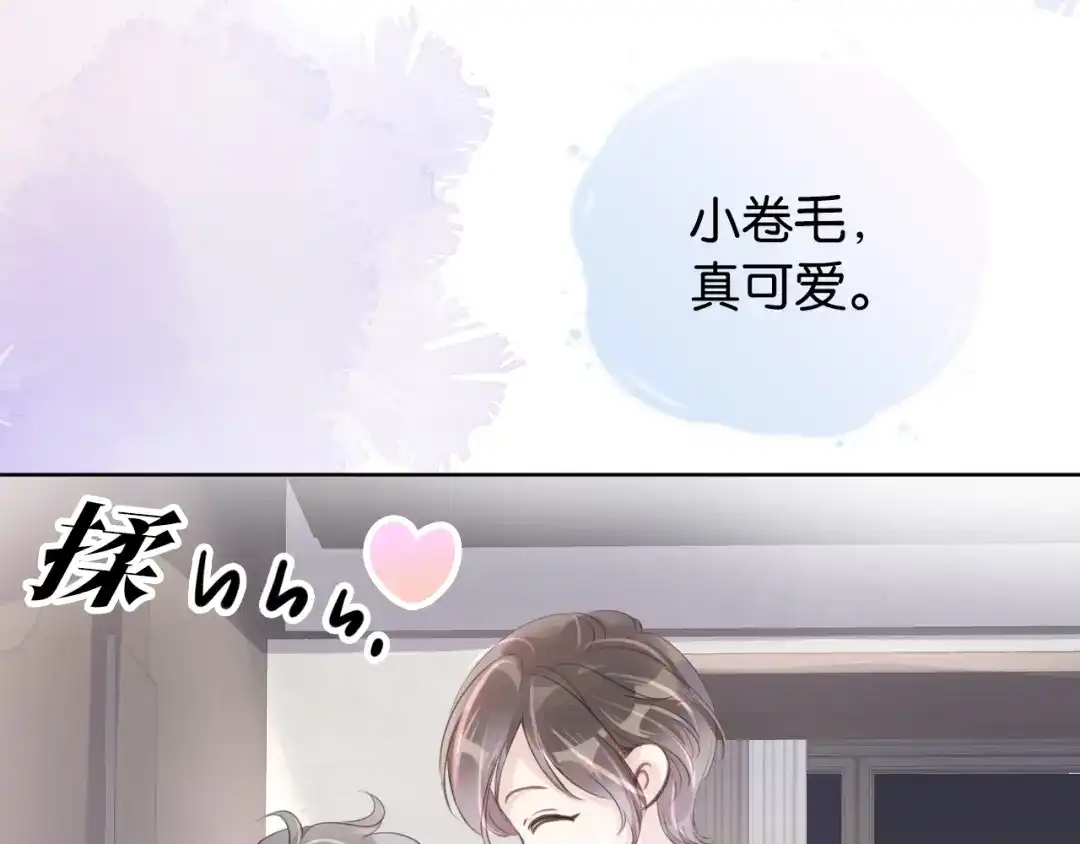 《全能御姐又被拆马甲了》第11话 两人什么关系 第81页