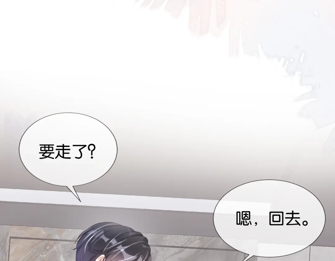 《全能御姐又被拆马甲了》第11话 两人什么关系 第96页