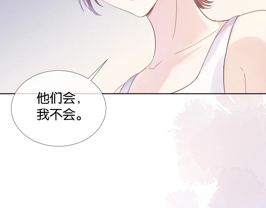 《全能御姐又被拆马甲了》第11话 两人什么关系 第77页