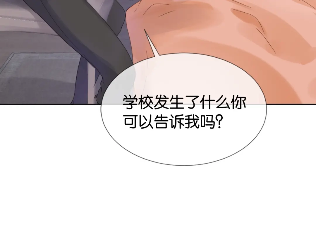 《全能御姐又被拆马甲了》第11话 两人什么关系 第61页