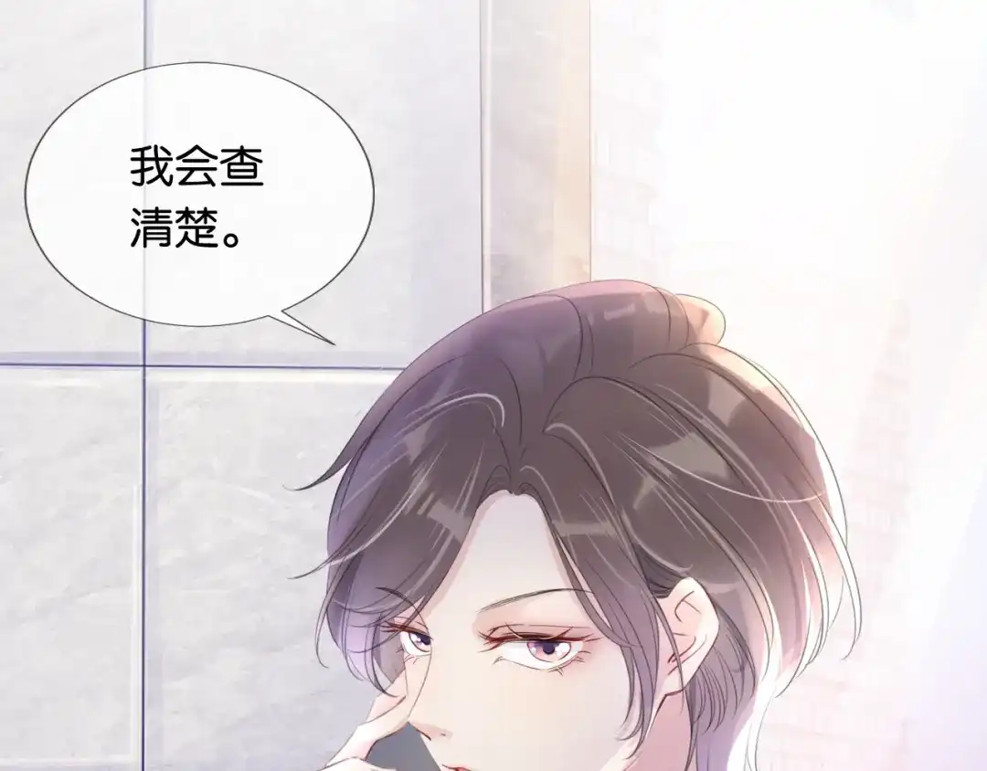 《全能御姐又被拆马甲了》第11话 两人什么关系 第7页