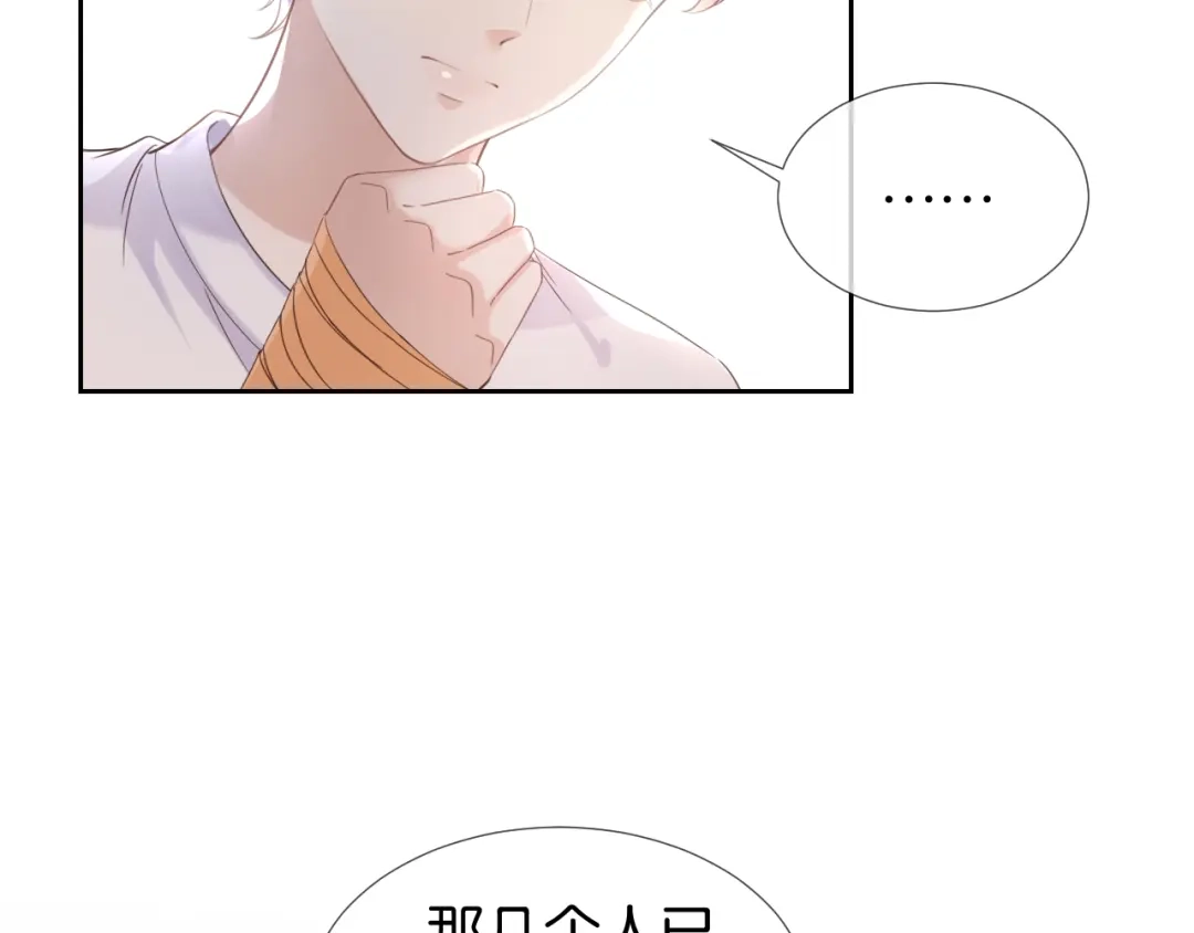 《全能御姐又被拆马甲了》第11话 两人什么关系 第56页