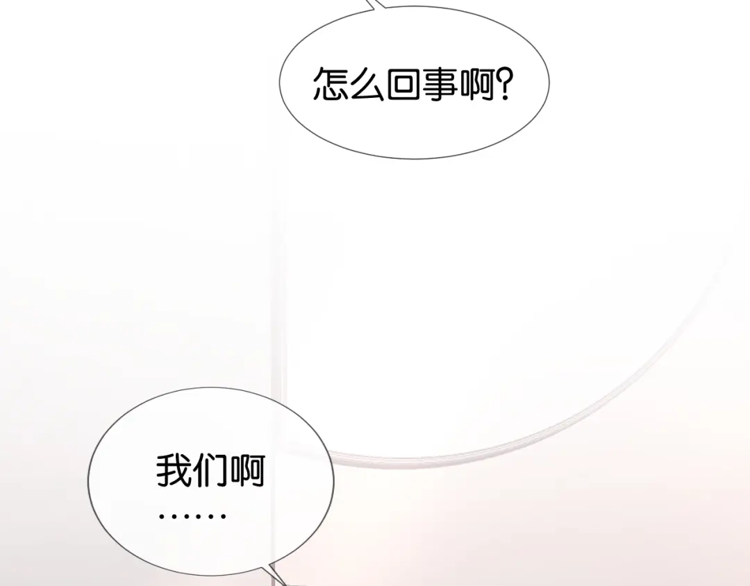 《全能御姐又被拆马甲了》第11话 两人什么关系 第92页