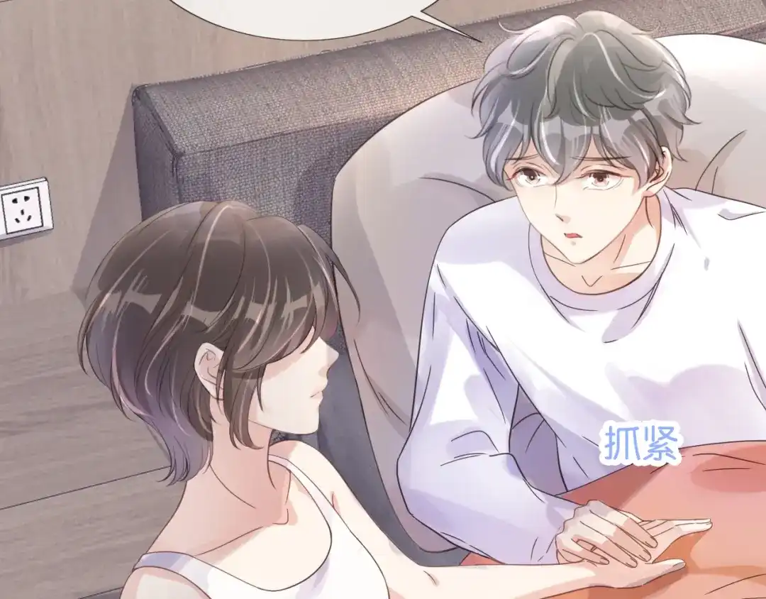 《全能御姐又被拆马甲了》第11话 两人什么关系 第74页