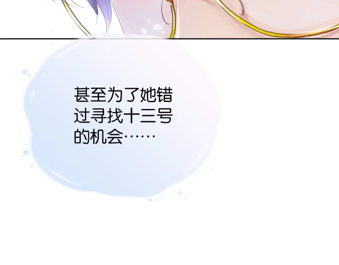 《全能御姐又被拆马甲了》第11话 两人什么关系 第43页