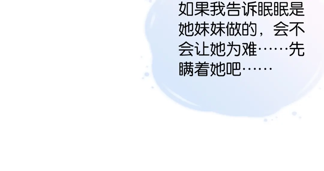 《全能御姐又被拆马甲了》第11话 两人什么关系 第64页