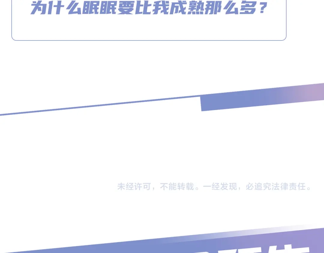 《全能御姐又被拆马甲了》第11话 两人什么关系 第111页
