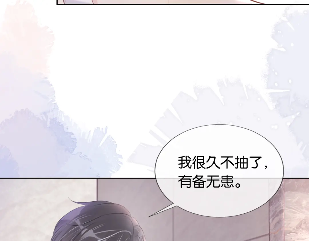 《全能御姐又被拆马甲了》第11话 两人什么关系 第19页