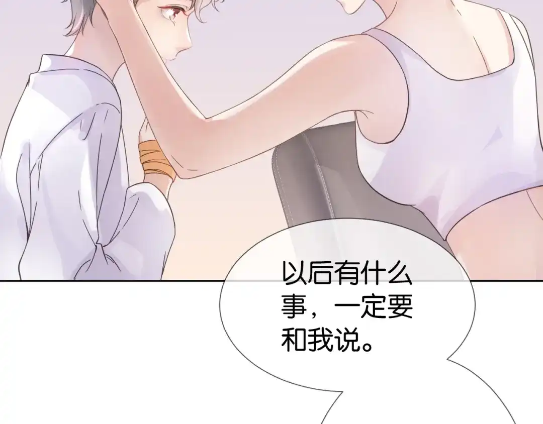 《全能御姐又被拆马甲了》第11话 两人什么关系 第69页