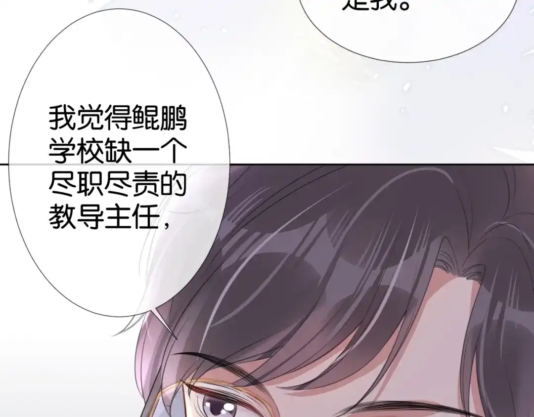 《全能御姐又被拆马甲了》第12话 送你回家，顺路！ 第52页