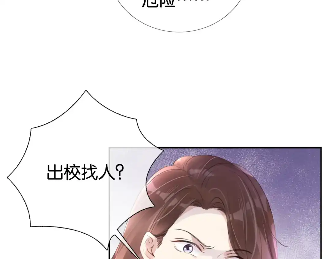 《全能御姐又被拆马甲了》第12话 送你回家，顺路！ 第64页
