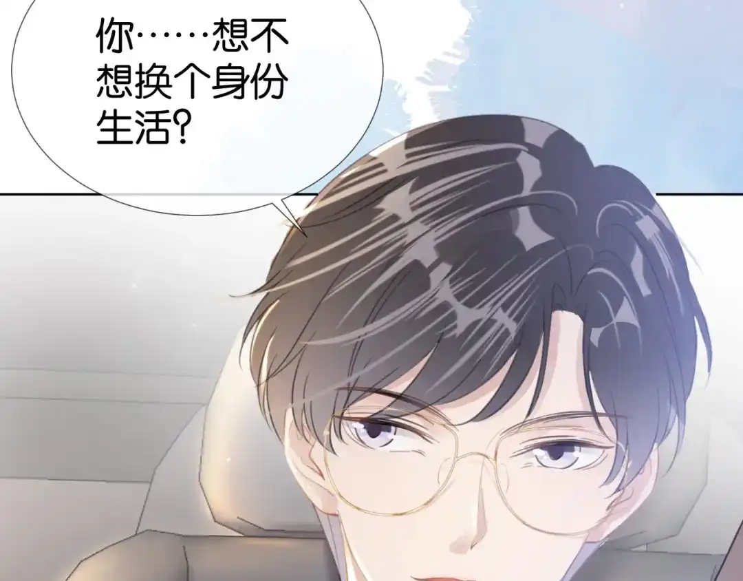 《全能御姐又被拆马甲了》第12话 送你回家，顺路！ 第114页
