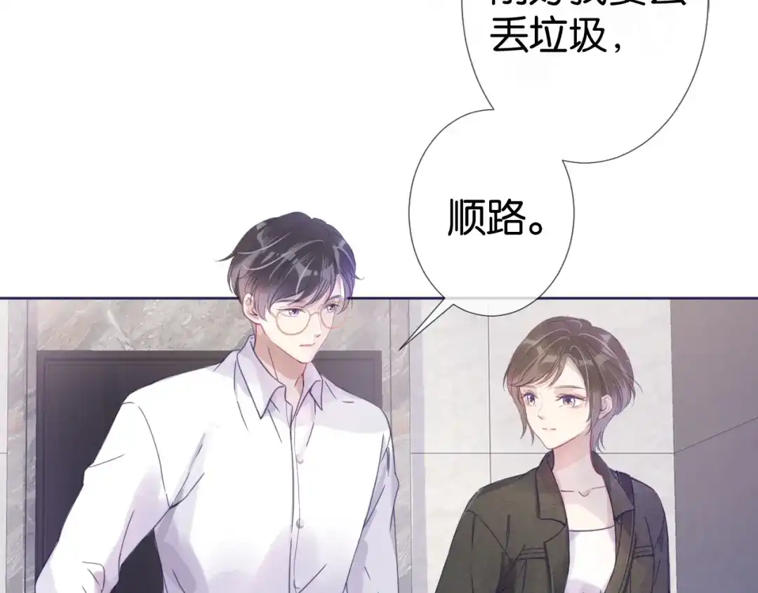 《全能御姐又被拆马甲了》第12话 送你回家，顺路！ 第10页