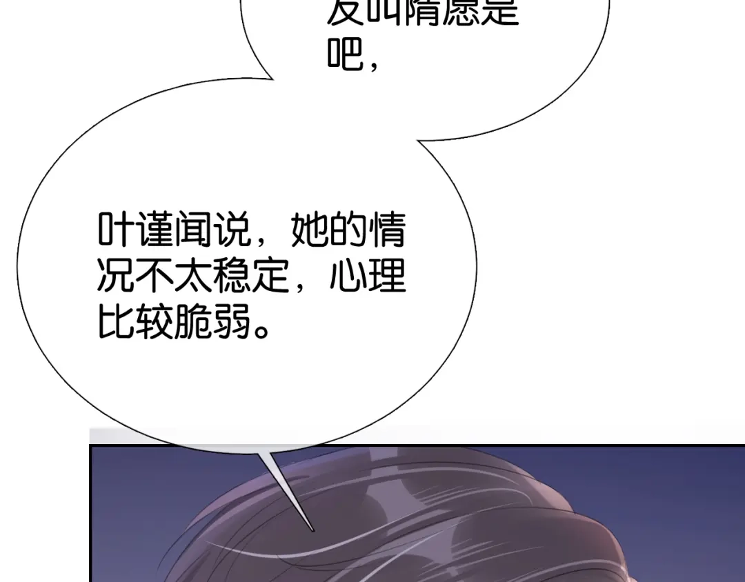 《全能御姐又被拆马甲了》第12话 送你回家，顺路！ 第32页