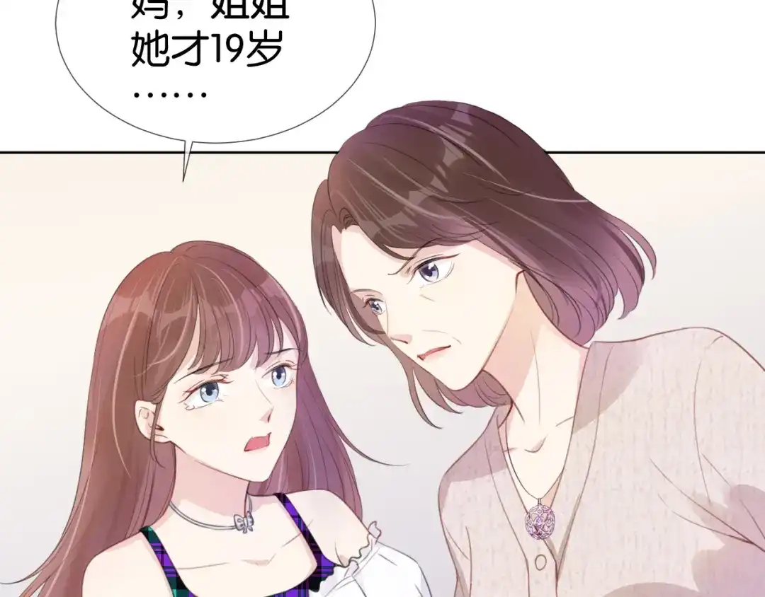 《全能御姐又被拆马甲了》第12话 送你回家，顺路！ 第98页