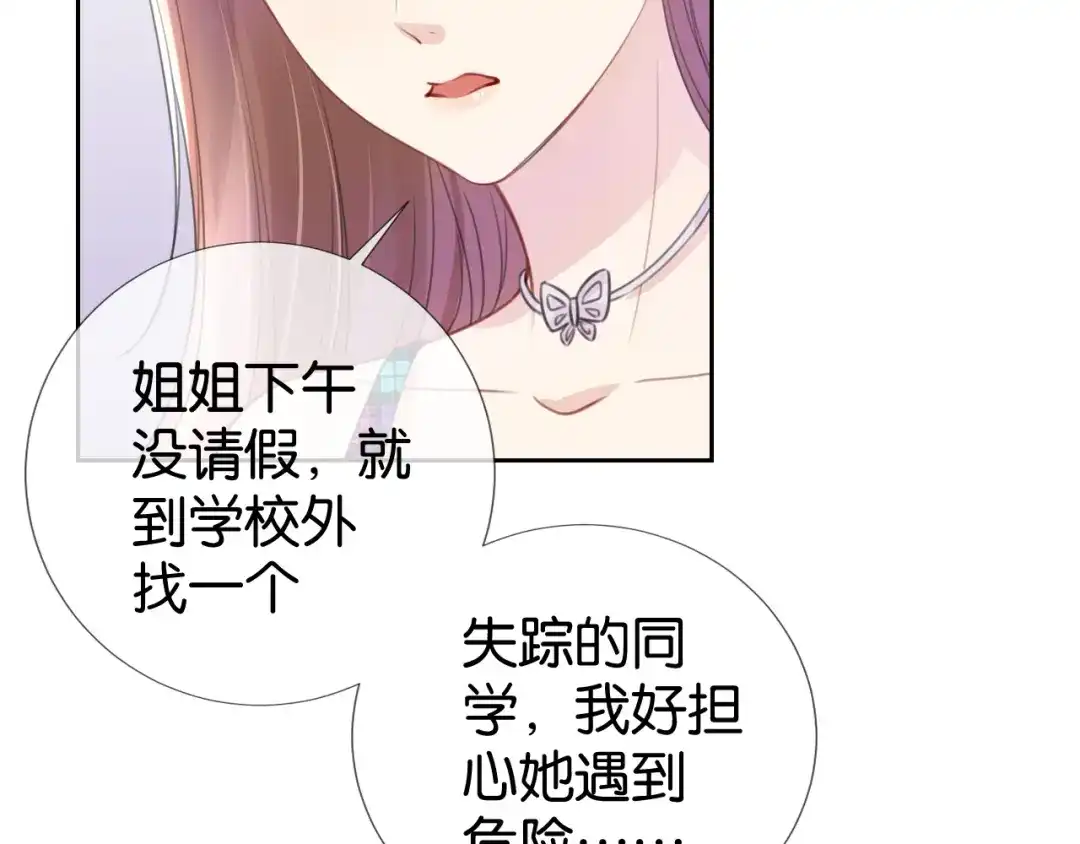 《全能御姐又被拆马甲了》第12话 送你回家，顺路！ 第63页