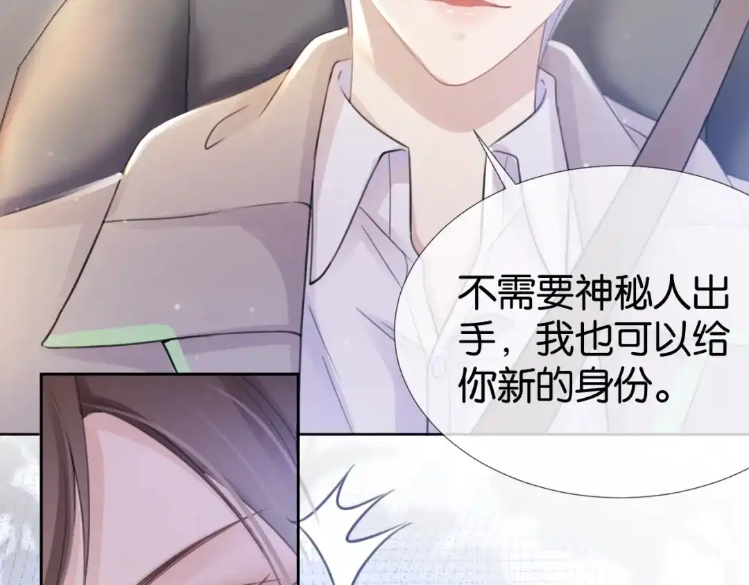 《全能御姐又被拆马甲了》第12话 送你回家，顺路！ 第115页