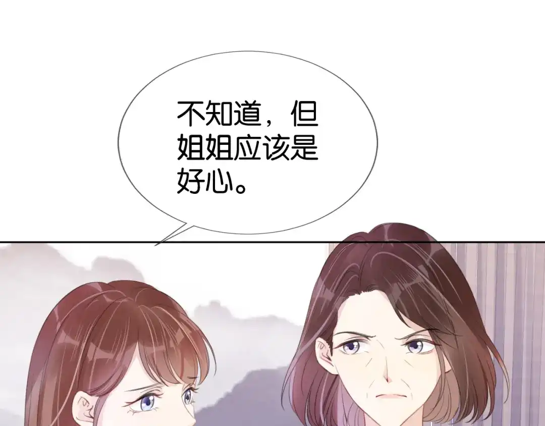 《全能御姐又被拆马甲了》第12话 送你回家，顺路！ 第68页