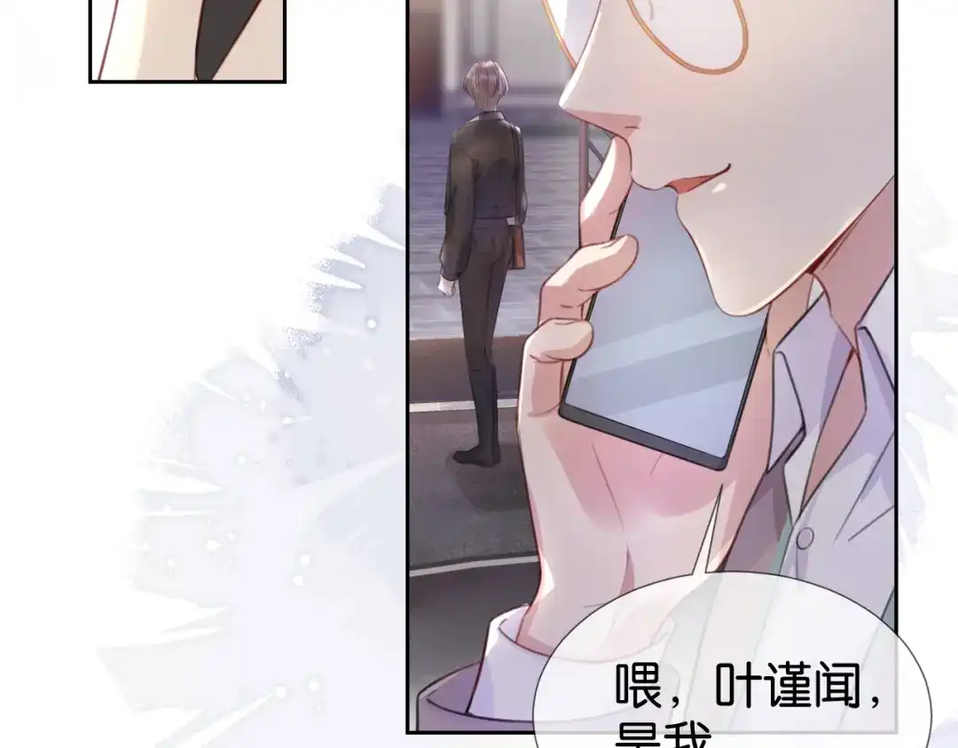 《全能御姐又被拆马甲了》第12话 送你回家，顺路！ 第51页
