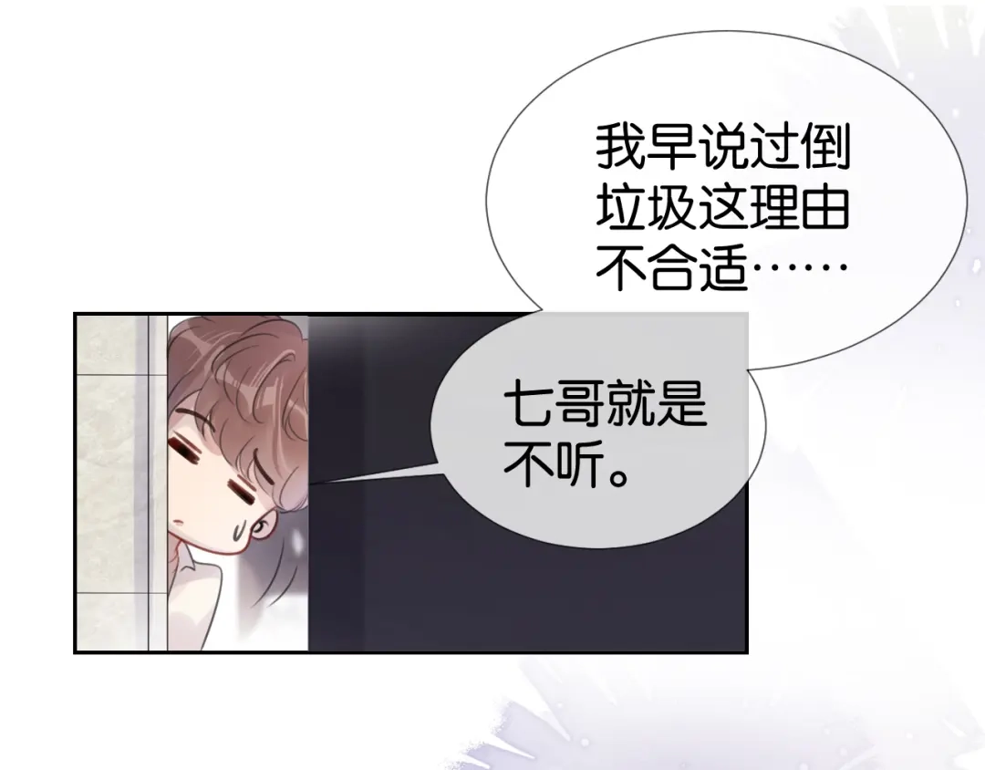 《全能御姐又被拆马甲了》第12话 送你回家，顺路！ 第24页