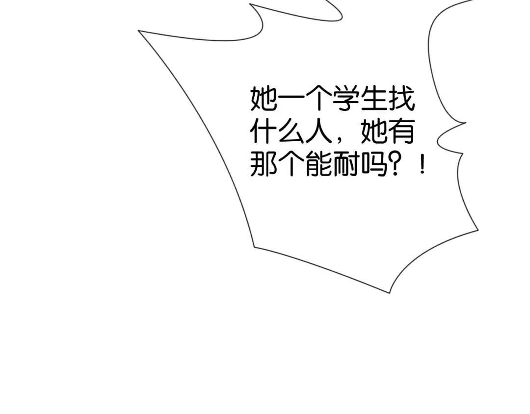 《全能御姐又被拆马甲了》第12话 送你回家，顺路！ 第66页
