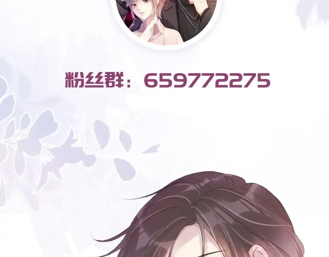 《全能御姐又被拆马甲了》第12话 送你回家，顺路！ 第122页