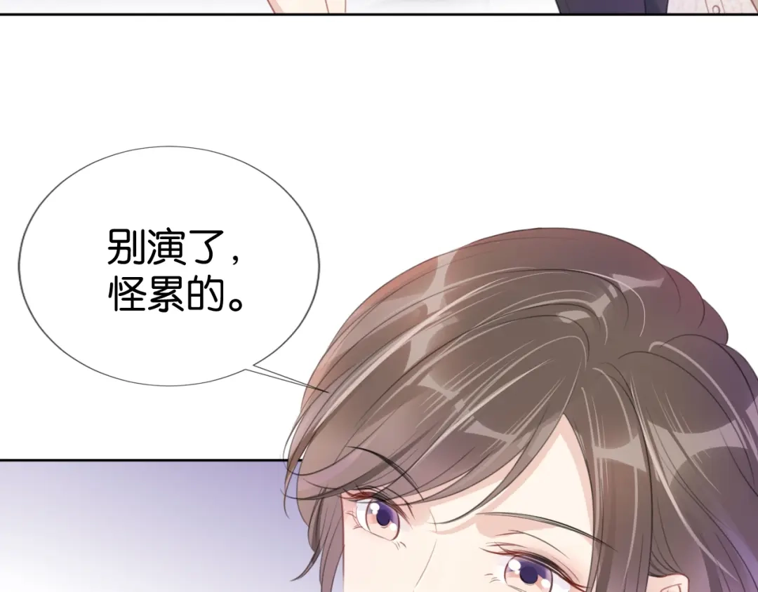 《全能御姐又被拆马甲了》第12话 送你回家，顺路！ 第103页