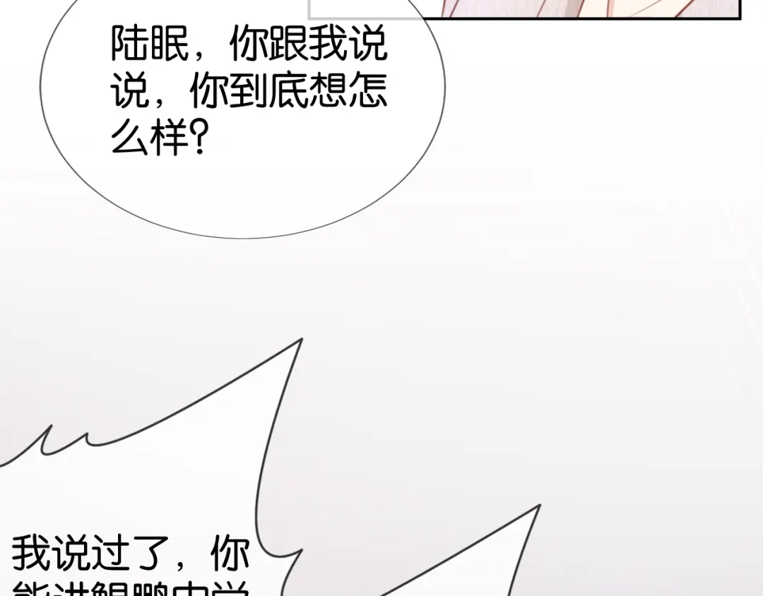 《全能御姐又被拆马甲了》第12话 送你回家，顺路！ 第90页