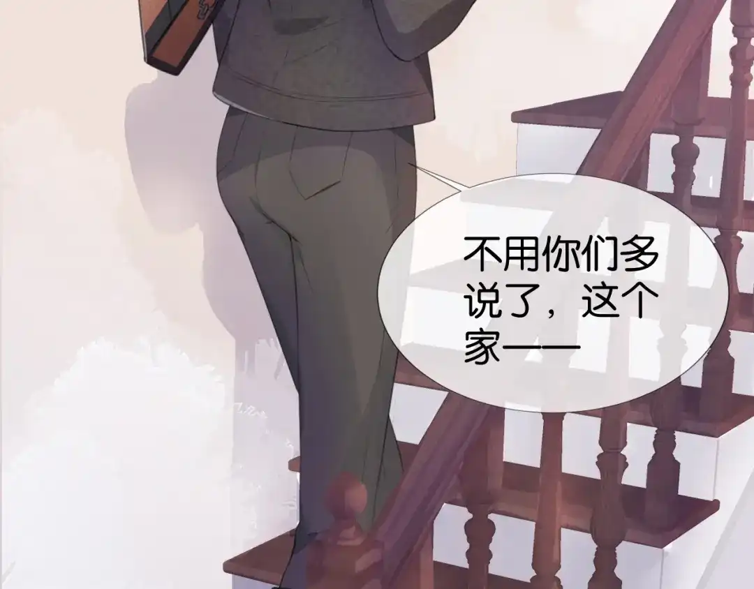 《全能御姐又被拆马甲了》第12话 送你回家，顺路！ 第109页