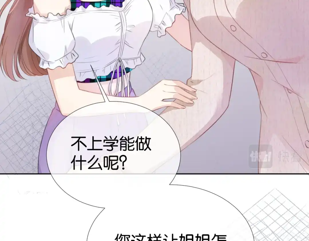 《全能御姐又被拆马甲了》第12话 送你回家，顺路！ 第99页